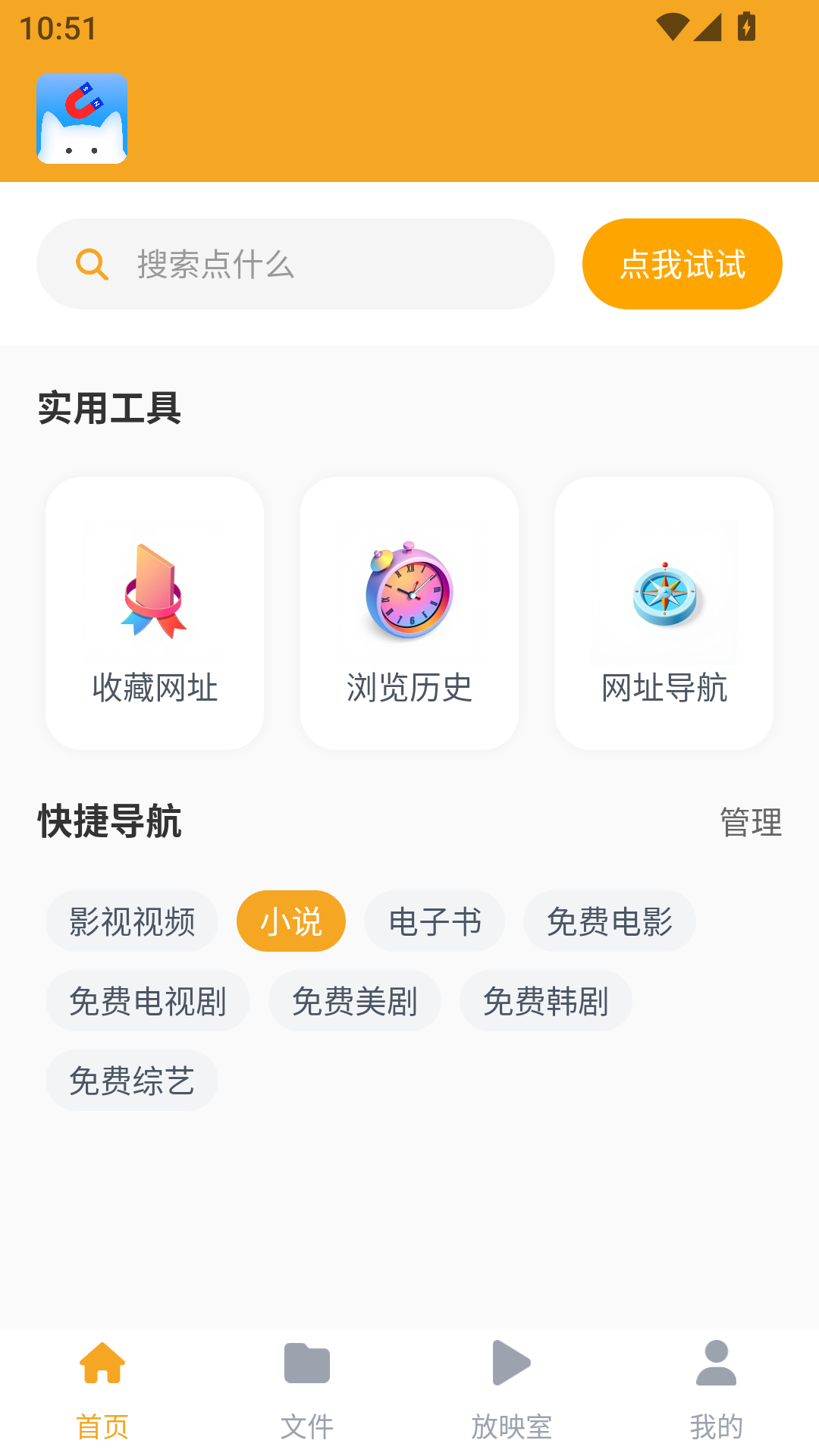 磁力猫文件管理安卓版