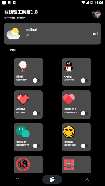 照妖镜工具箱专业破解版2