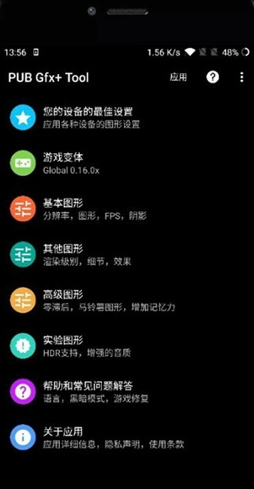 pubgtool画质助手免费版4