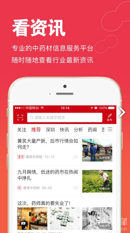 康美中药城安卓版v1.7.63