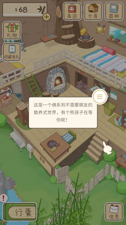 养熊达人官方3