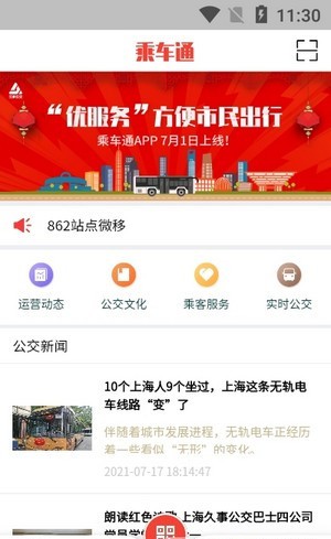 乘车通2