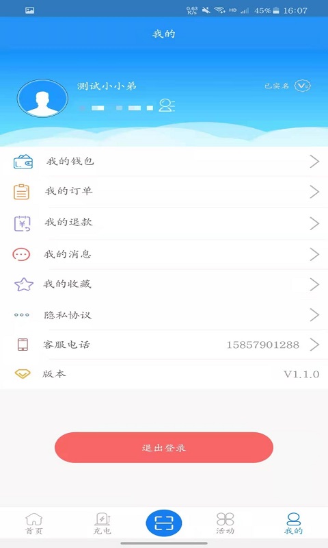 义乌充电2