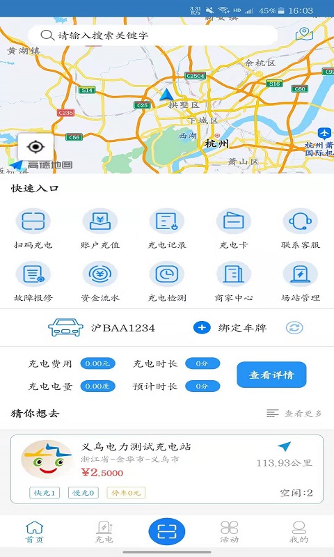 义乌充电3