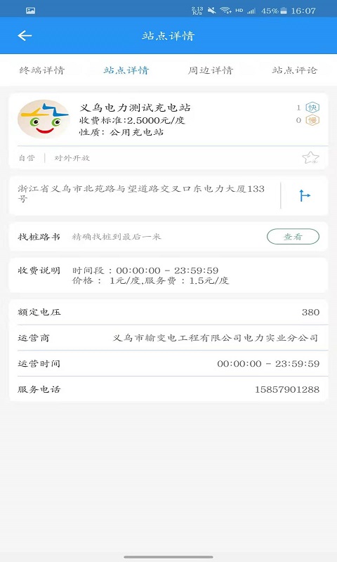 义乌充电4