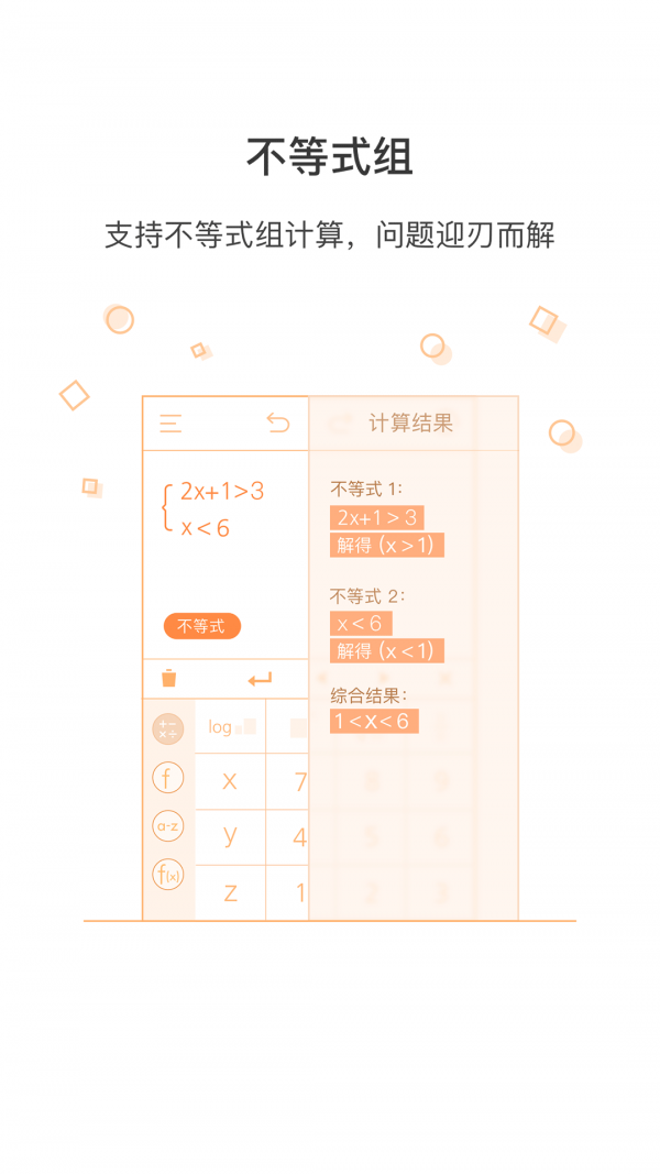 全能智能计算器1