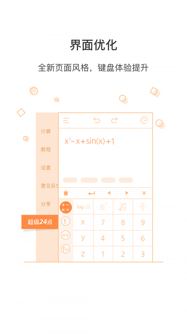 全能智能计算器2