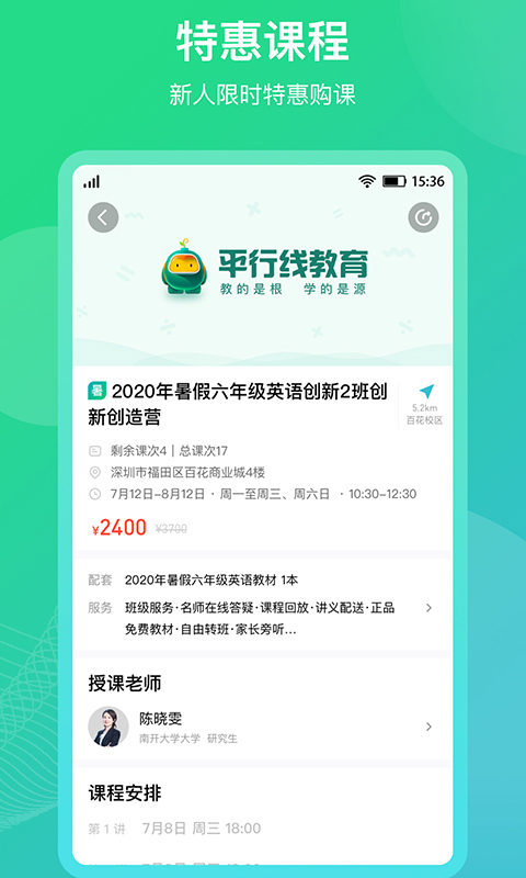 平行线教育2
