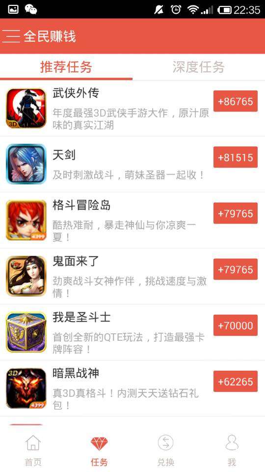 全民赚钱—手机赚钱必备2