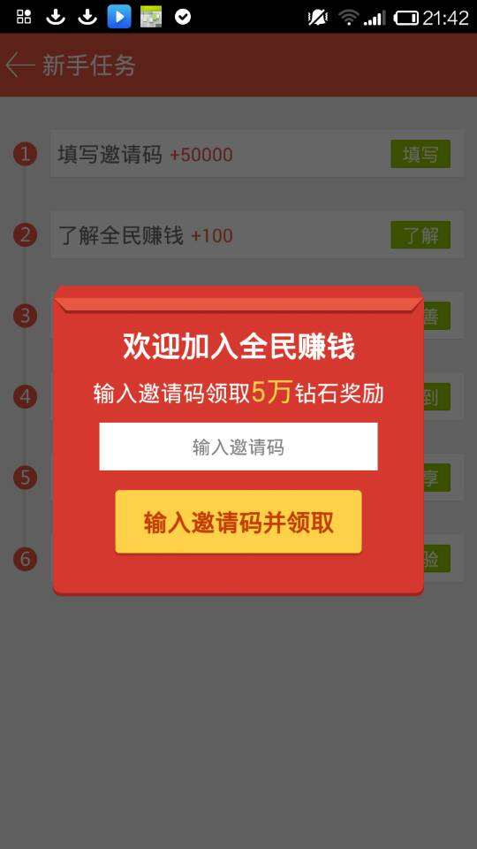 全民赚钱—手机赚钱必备3