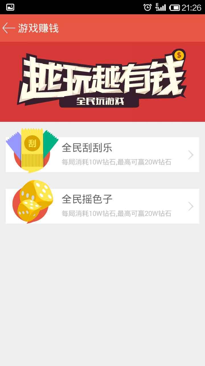 全民赚钱—手机赚钱必备4