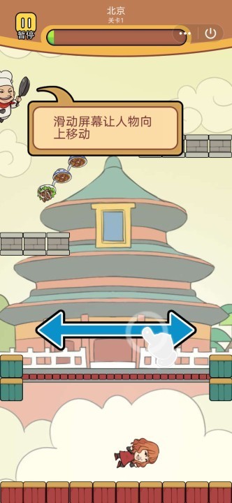 吃遍全国2