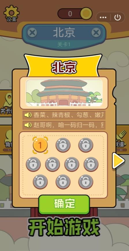 吃遍全国3
