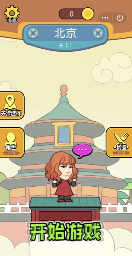 吃遍全国4