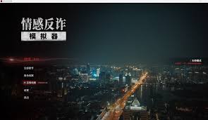 情感反诈模拟器第二章全结局路线是什么