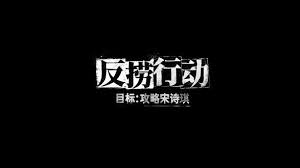 情感反诈模拟器宋诗琪结局达成方法
