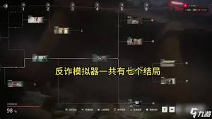 情感反诈模拟器第四章全结局怎么达成