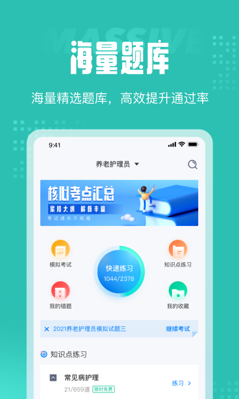 养老护理员考试聚题库1