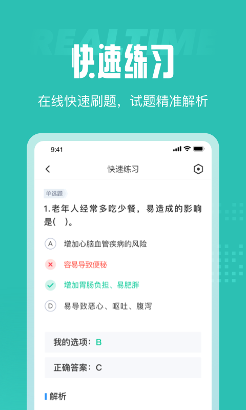 养老护理员考试聚题库3