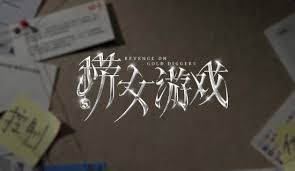 捞女游戏全人物结局有哪些