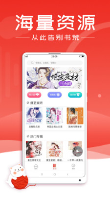 懒猫听书4