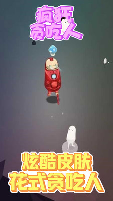 疯狂贪吃人4