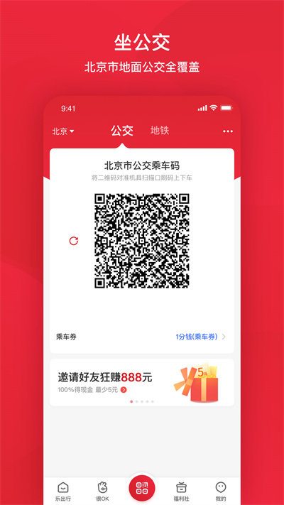 公交一卡通2