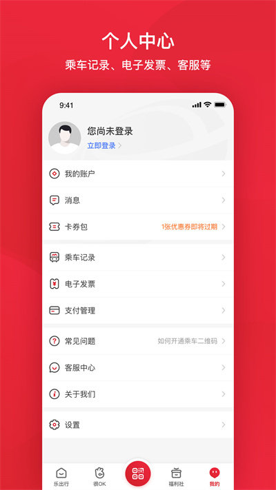 公交一卡通
