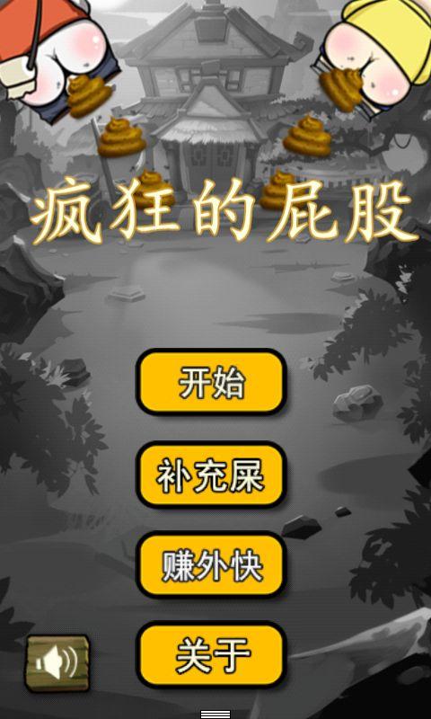 疯狂的屁股21