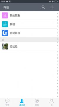 传信软件2
