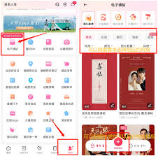 婚礼纪电子请柬怎么更换音乐
