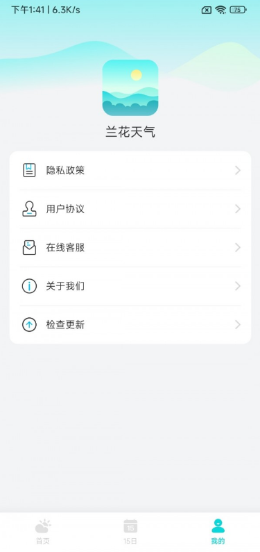兰花天气