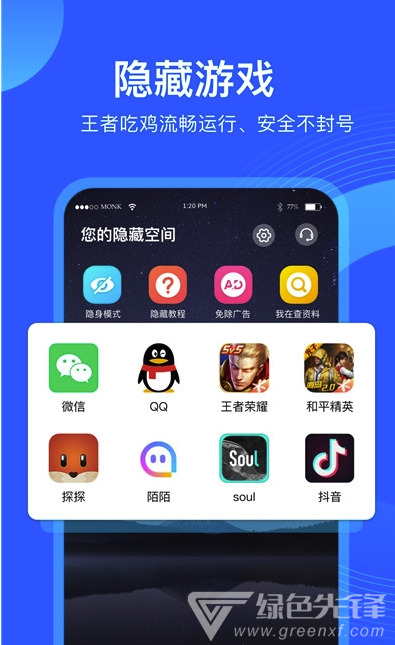 应用隐藏管家(隐藏空间工具)V3.1.1 安卓最新版1
