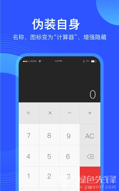 应用隐藏管家(隐藏空间工具)V3.1.1 安卓最新版2