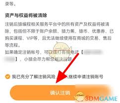 猿题库账号如何注销
