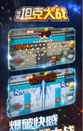 爆笑坦克大战2