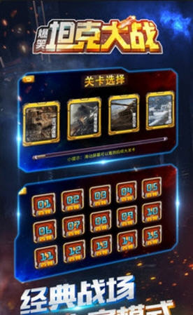 爆笑坦克大战3