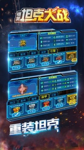 爆笑坦克大战