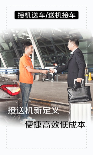 陈师傅代驾APP2