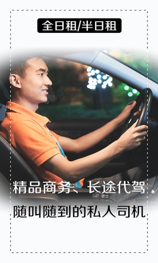 陈师傅代驾APP3