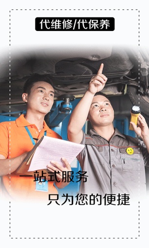 陈师傅代驾APP4