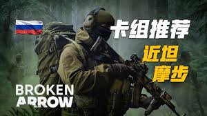 断箭俄军机步摩步卡组怎么分享
