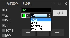 万能准心1