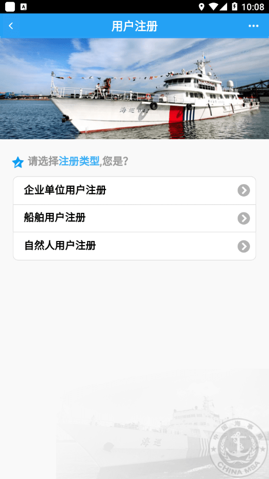 中国海事综合服务平台2