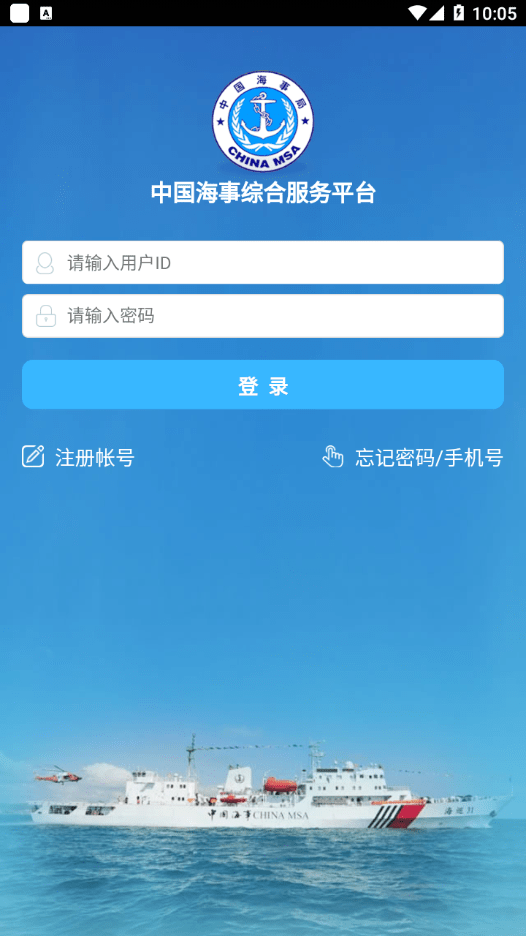 中国海事综合服务平台3