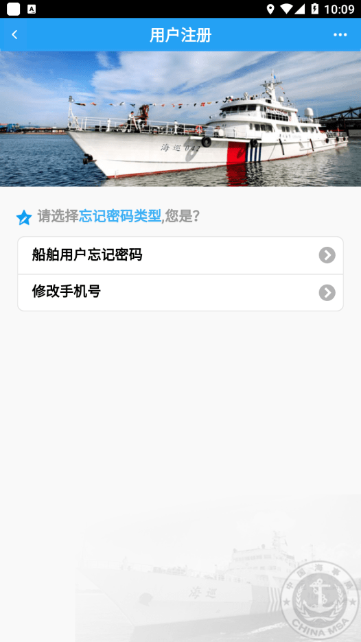 中国海事综合服务平台4
