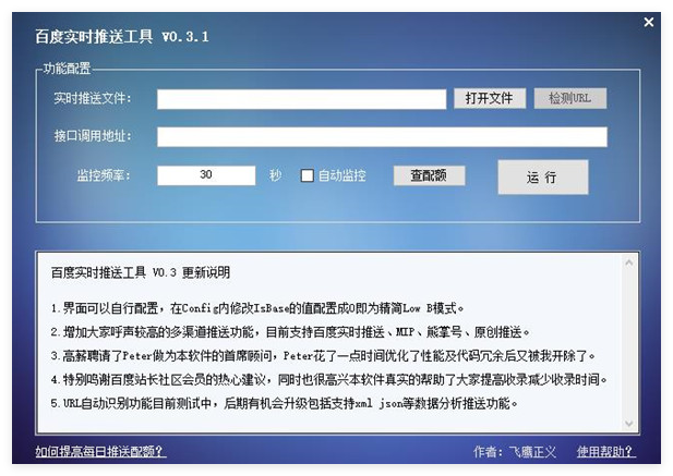 百度实时推送工具1