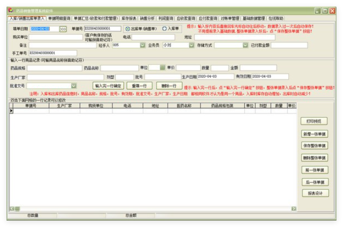 药品销售管理系统软件1
