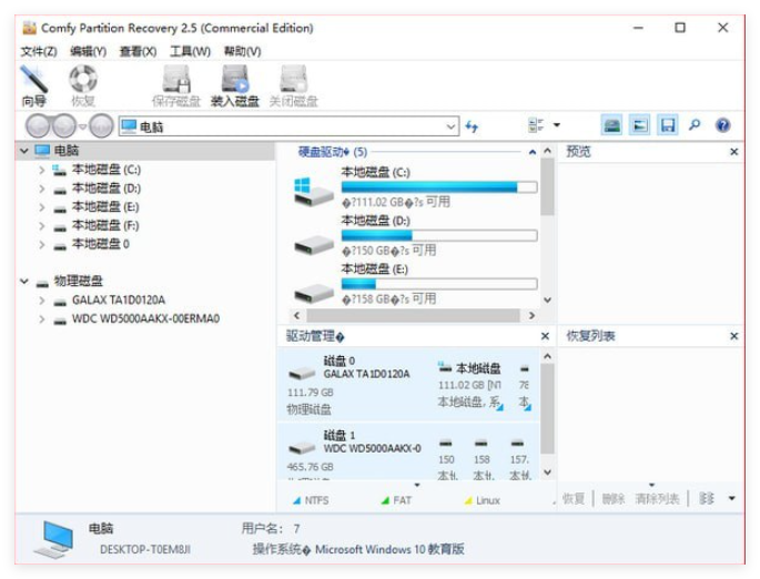 硬盘数据恢复工具