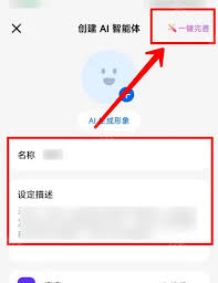 如何创建豆包AI智能体